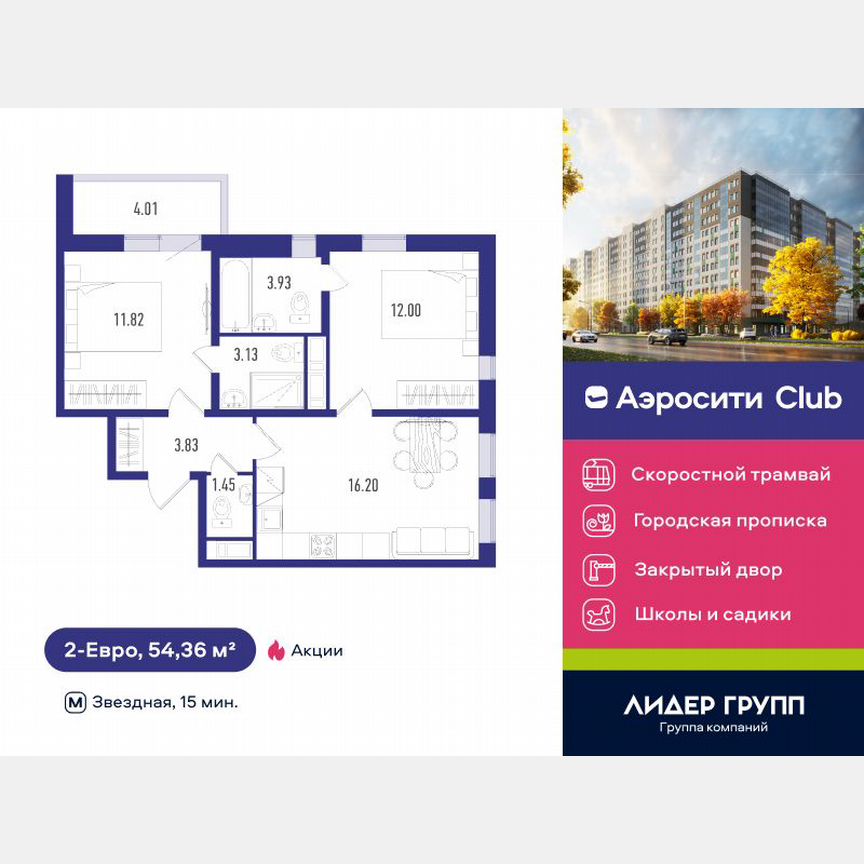 2-к. квартира, 54 м², 11/12 эт.