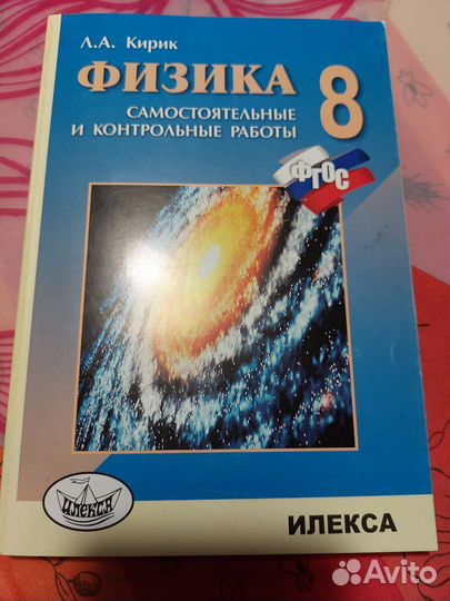Физика 8 класс Л.А.Кирик