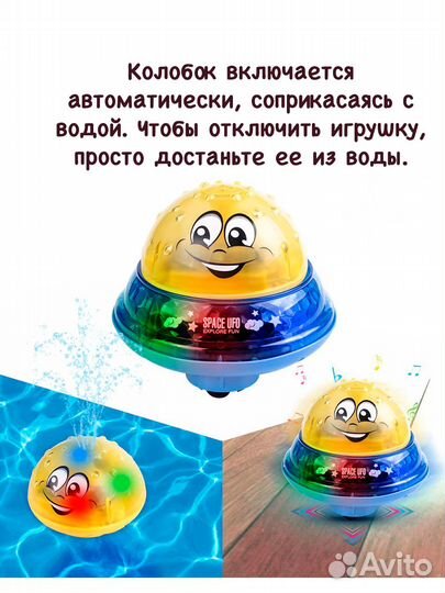 Игрушка для ванной и купания шар фонтан 2В1