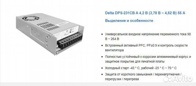 Блок питания Delta DPS-231CB A