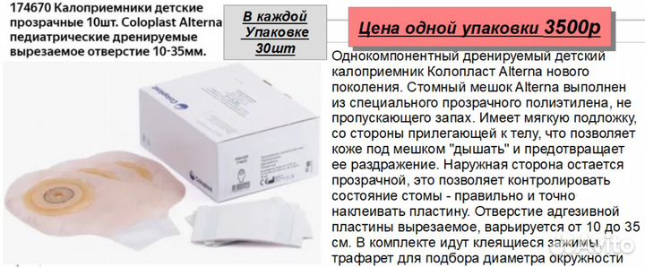 Калоприемники разных марок- средства гигиены