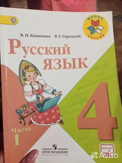 Учебник Русский язык 4 класс