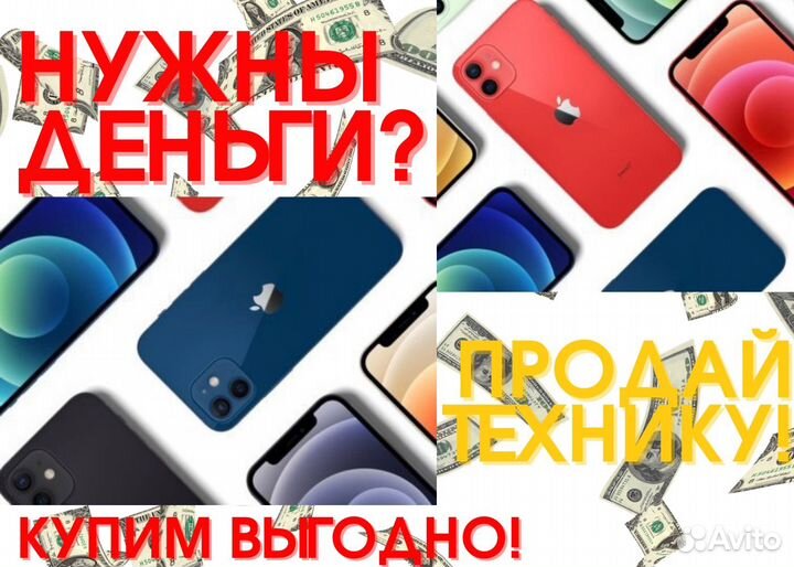 Скупка ремонт техники Apple /Android