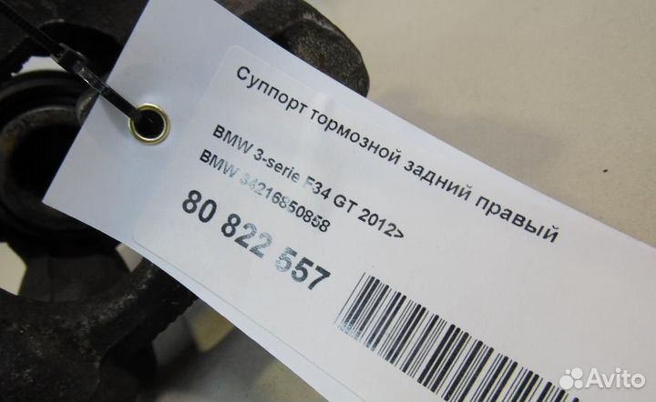 Суппорт тормозной задний правый BMW 4-Series/M4 (F