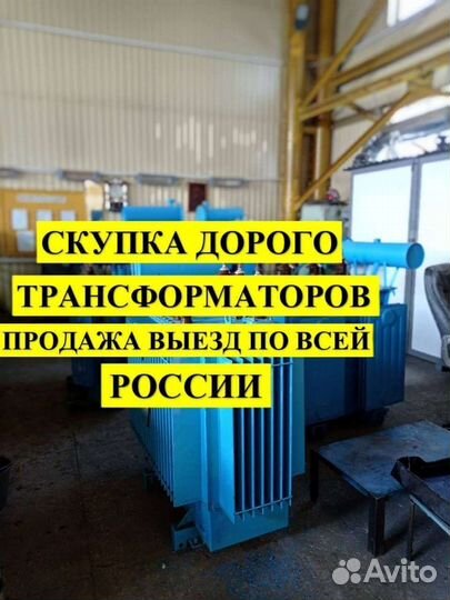 Трансформаторы бу