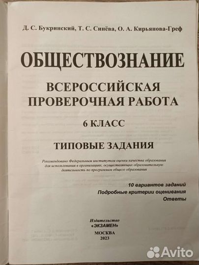 Впр по обществознанию за 6 класс