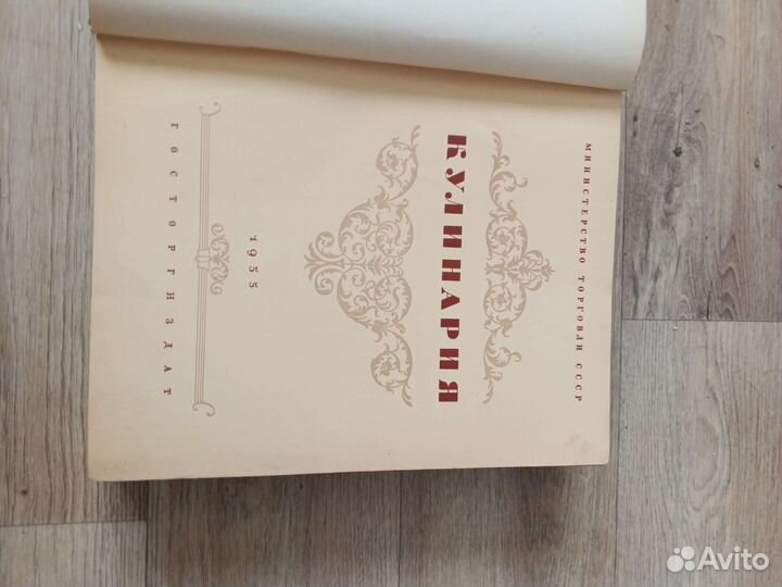 Книга кулинария 1955 г. 960 страниц