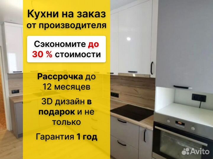 Кухня эконом в наличии