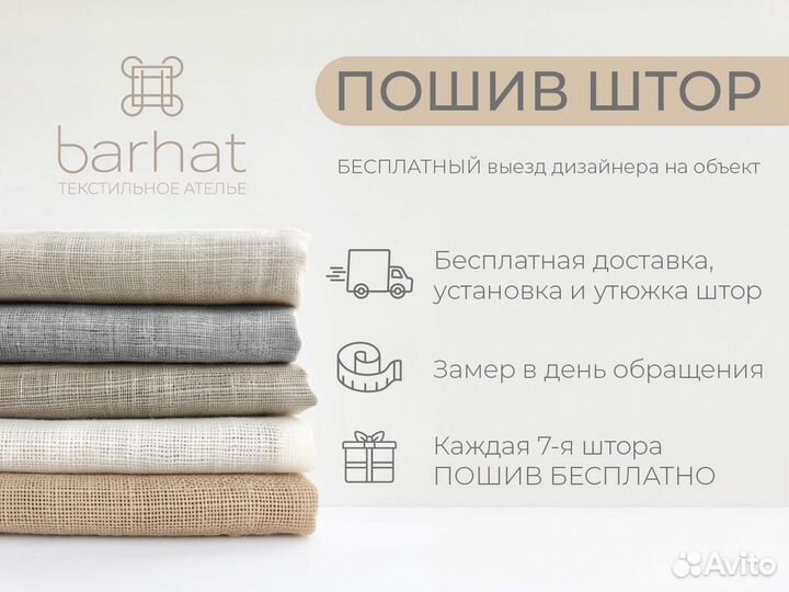 Шторы на заказ Пошив штор Выезд дизайнера