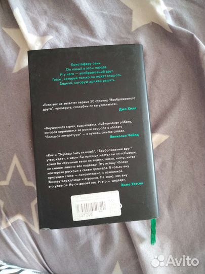 Книга. Воображаемый друг - Стивен Чбоски