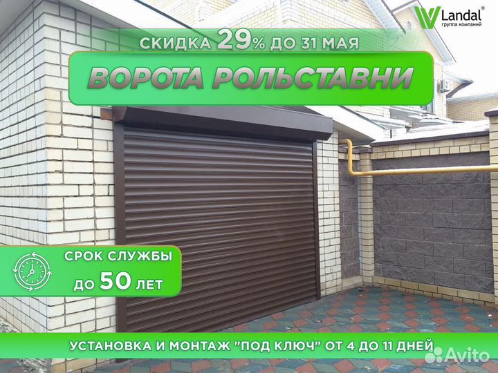Рольворота