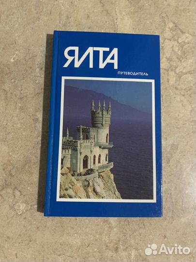 Путиводитель по Ялте