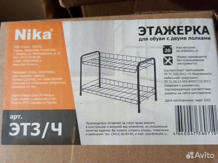 Подставка для обуви