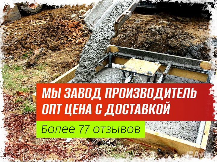 Бетон Марки100. Бетон с быстрой доставкойЛидирующи