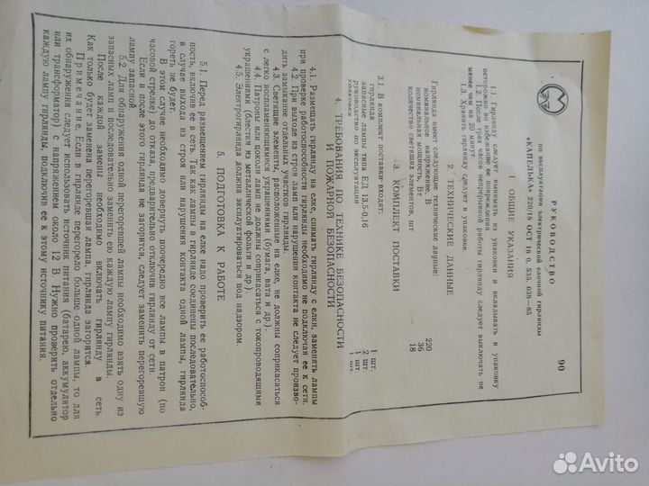 Елочная гирлянда СССР