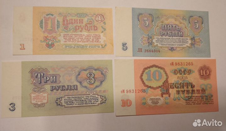 Купюры СССР 1961-1991 гг