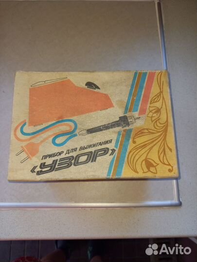 Прибор для выжигания пдв-1«Узор» СССР