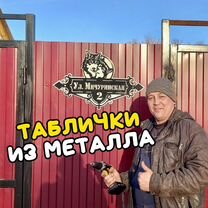 Адресная табличка