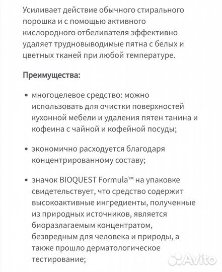 Кислородный Отбеливатель Амвей