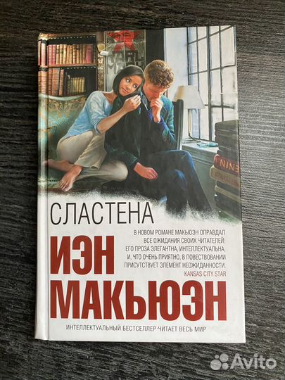 Иэн Макьюэн 