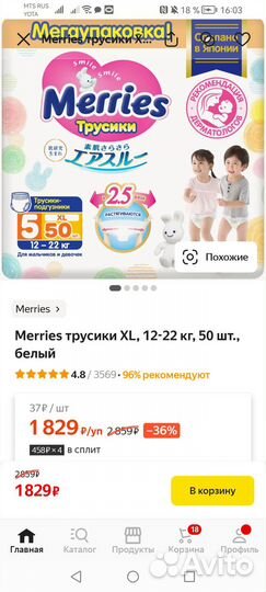 Подгузники трусики 5 6 merries 12-22 50шт упаковка