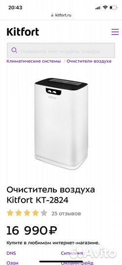 Очиститель воздуха Kitfort KT-2824