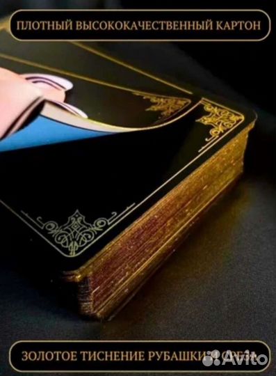 Карты Таро Уэйта,78