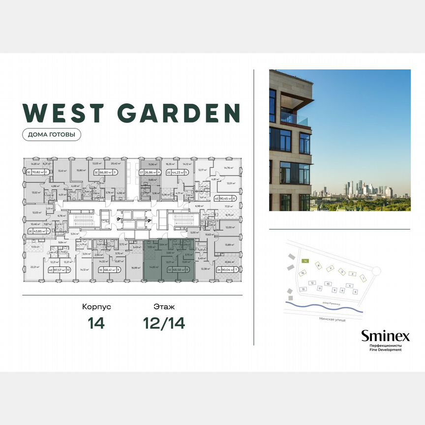 2-к. квартира, 69 м², 12/14 эт.