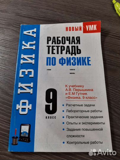 Рабочая тетрадь по физике
