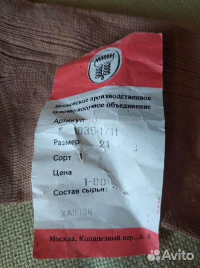 Чулки х/б СССР
