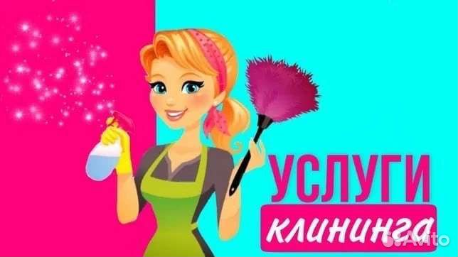 Клининговые услуги уборка квартир химчистка
