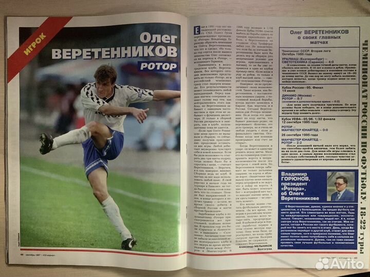 Журнал Спорт-Экспресс 1997 №9