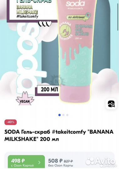 Скраб banana milk shake Soda новый