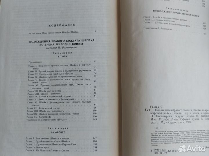 Похождения бравого солдата Швейка. Ярослав гашек