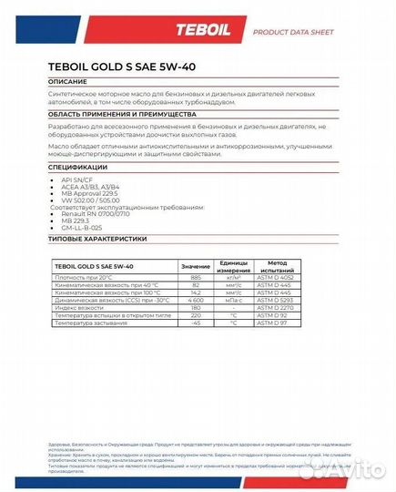 Моторное масло teboil Gold S 5w-40