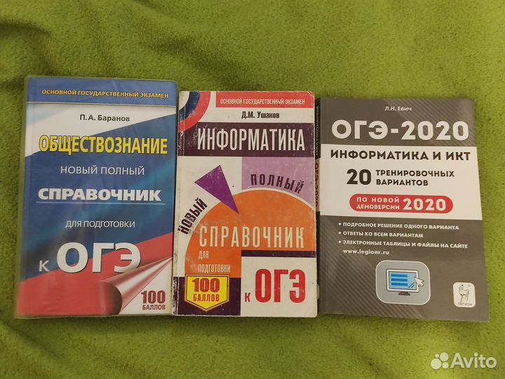 Справочники для подготовки к ОГЭ
