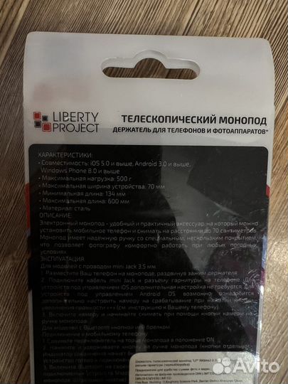 Палка для селфи