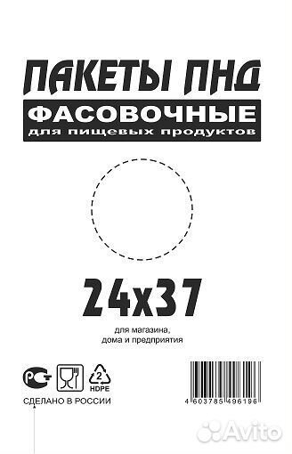 Пакеты Фасовочные