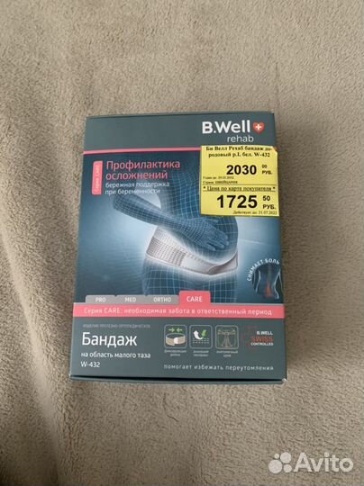 Бандаж для беременных