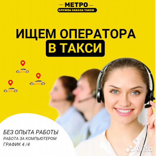 Работа в Джанкое Оператор такси