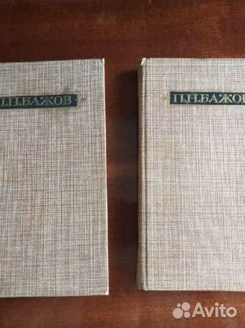 Бажов книги
