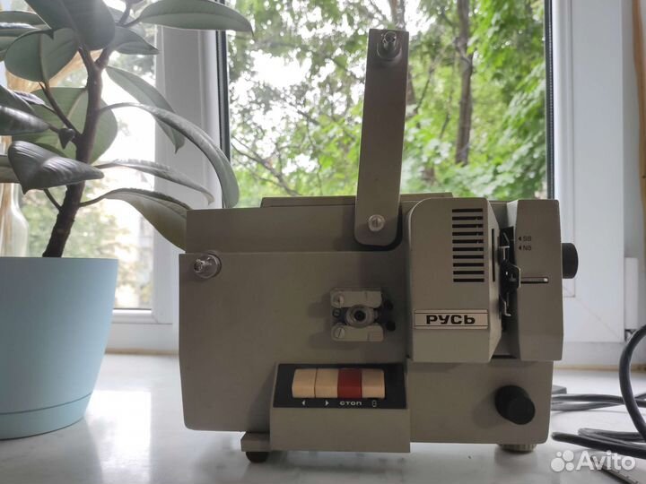 Кинопроектор Русь 8 мм