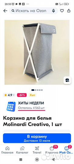 Корзина для белья