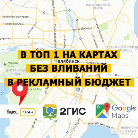 Продвижение на картах / 2 гис / Яндекс карты