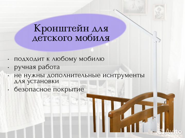 Кронштейн для детского мобиля из дерева
