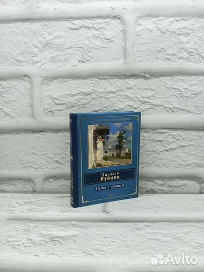Песни и романсы. Рубцов Николай