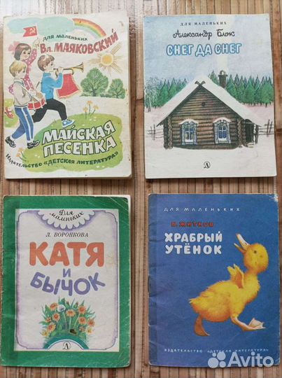 Книжки малышки для маленьких СССР Блок, Маяковский