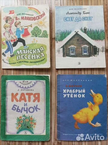 Книжки малышки для маленьких СССР Блок, Маяковский