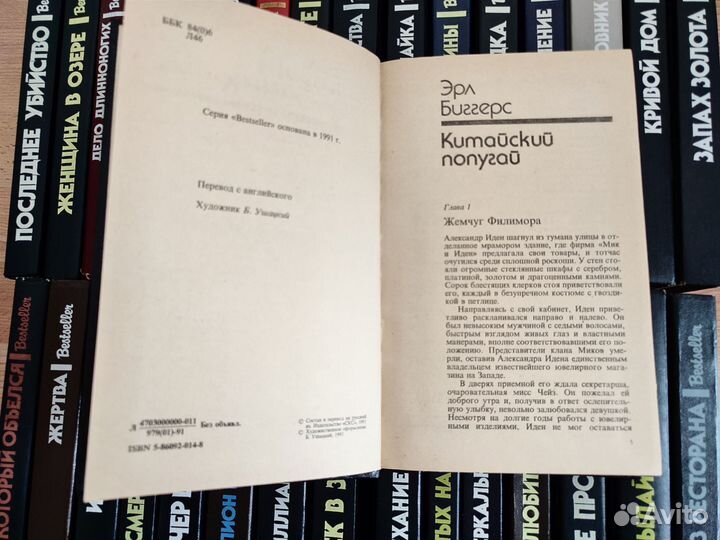 Серия книг Bestseller