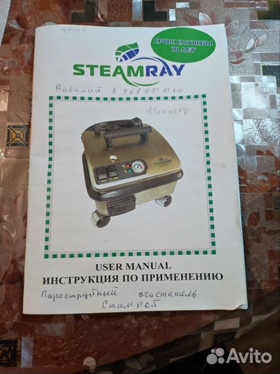 Пароочиститель steamray